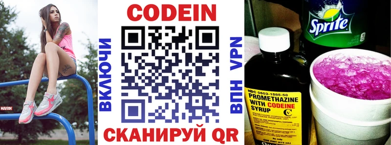 Кодеин напиток Lean (лин)  Новочебоксарск 